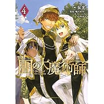 Amazon.co.jp: 図書館の大魔術師(3) (アフタヌーンKC) : 泉 光: 本